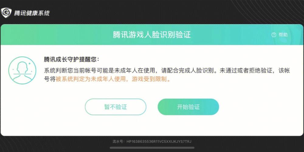 腾讯实名认证要刷脸吗缩略图
