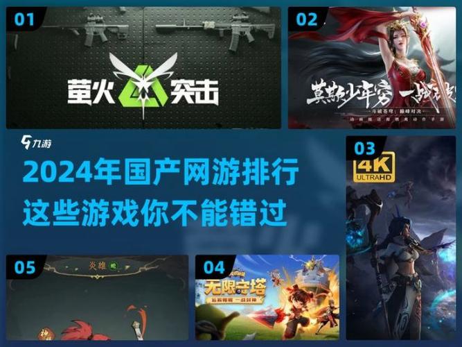 国产网游排名缩略图
