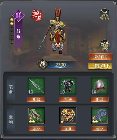 三国吕布传说存档修改游戏截图