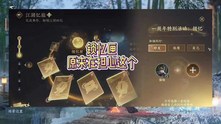 逆水寒账号找回游戏截图
