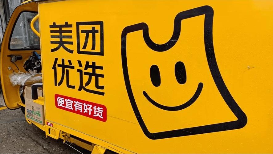 美团优选i游戏截图