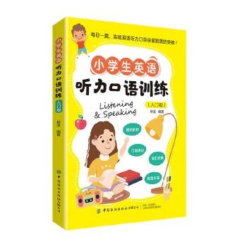 英语口语和听力训练缩略图