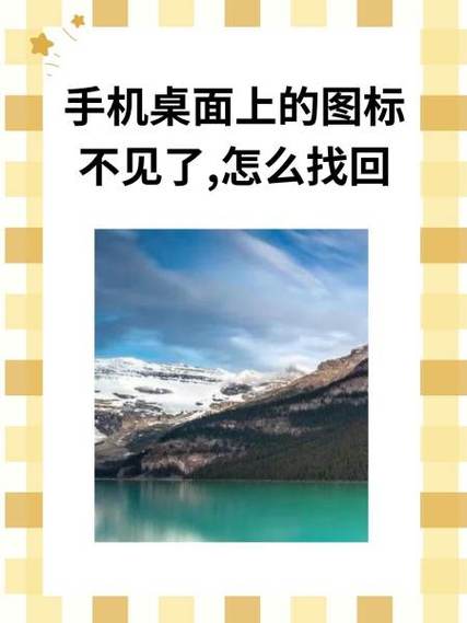 手机桌面找不到相册图标缩略图