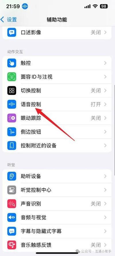 苹果语音解锁屏幕怎么设置游戏截图