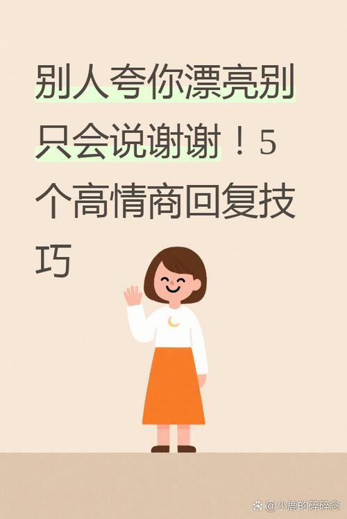 女生夸你高情商回复游戏截图