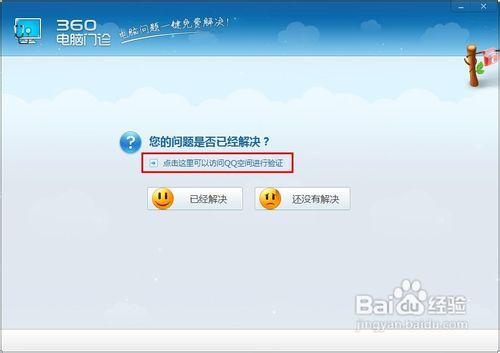 qq空间突然进不去了缩略图