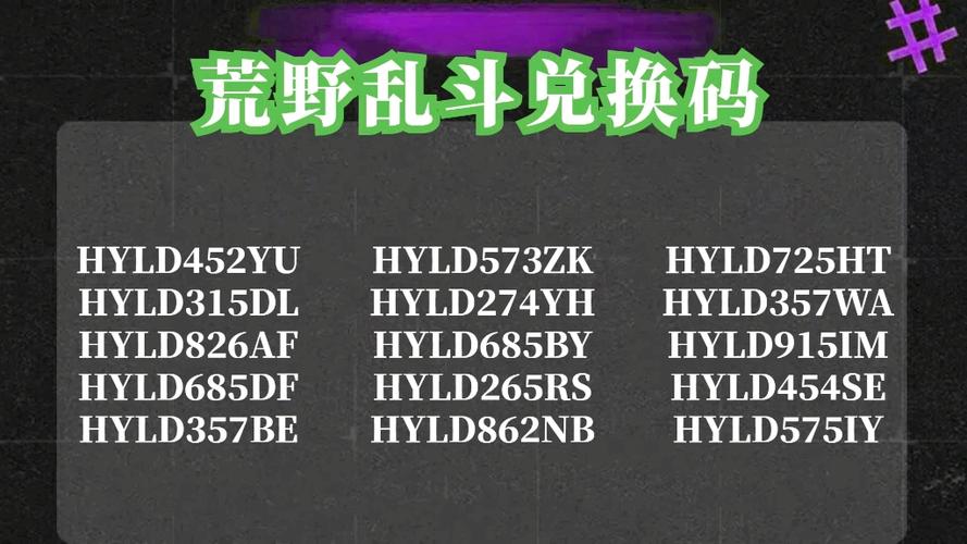 荒野乱斗的兑换码游戏截图
