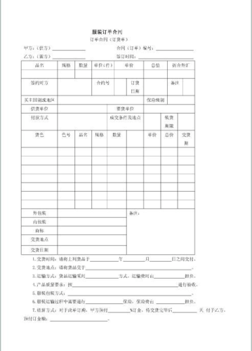 小件加工订单