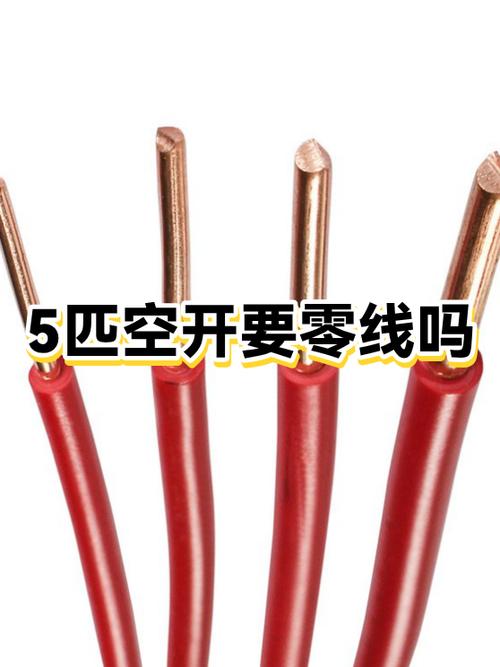 5匹空调用几平方线缩略图