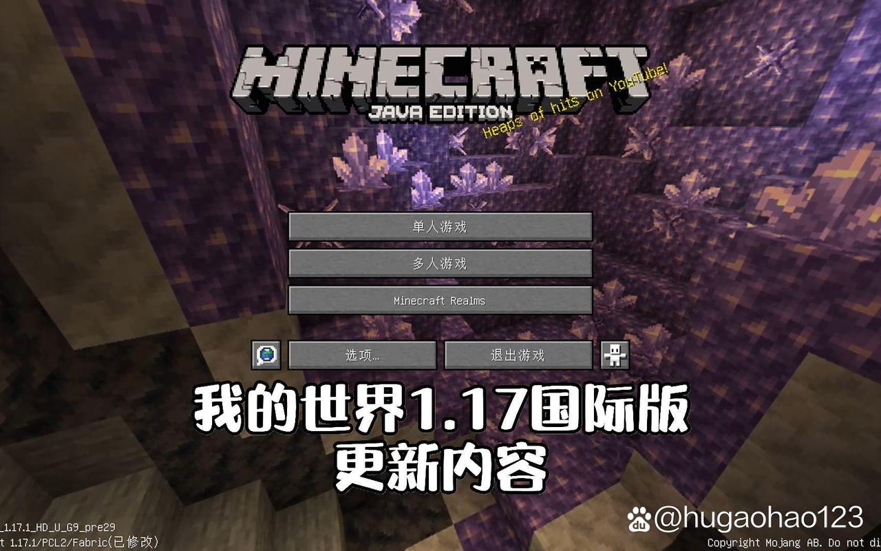 我的世界1·17缩略图