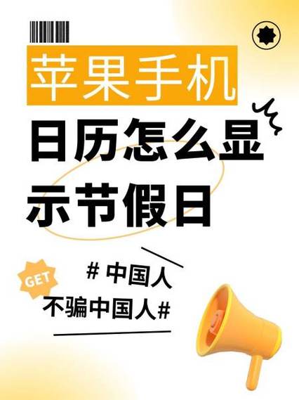 为什么苹果12日历不显示节假日缩略图