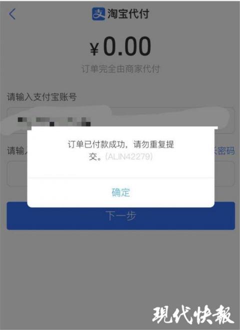 支付宝支付0.00显示付款成功缩略图