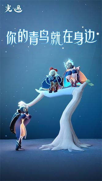 《光·遇》渠道服vivo缩略图