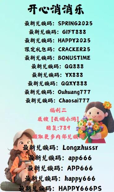 开心萌宠消消乐兑换码缩略图