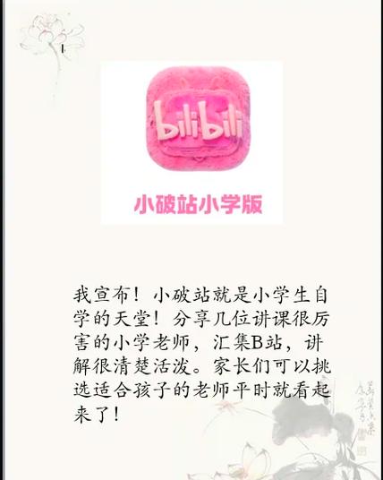 小学生网络课免费平台缩略图