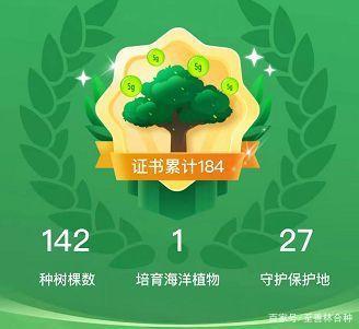 蚂蚁森林成就证书怎么获得缩略图