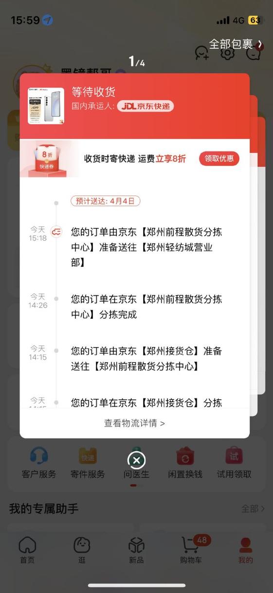 京东发货到什么时候缩略图