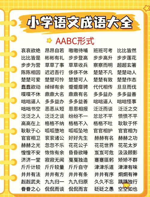 aba的成语大全图标