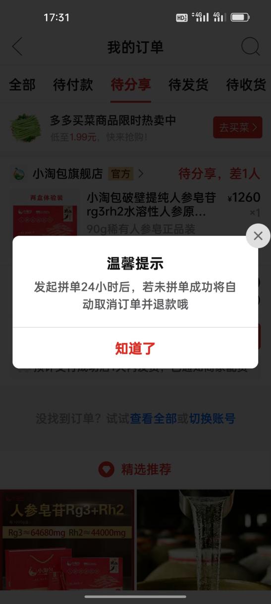 拼多多突然不能付款了游戏截图