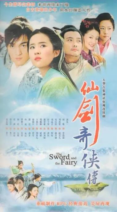仙剑奇侠传1全集下载缩略图