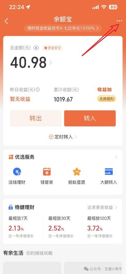 余额宝转账记录怎么彻底删除缩略图