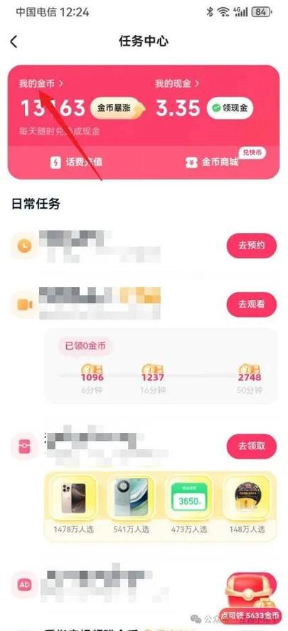 快手金币怎样兑换现金缩略图