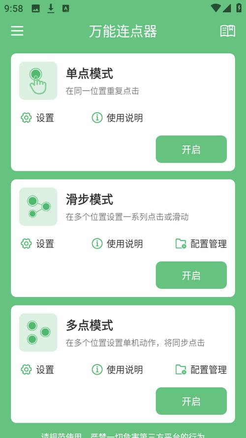 连点器自动点击缩略图
