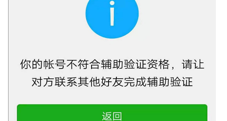 qq好友辅助验证失败怎么回事缩略图
