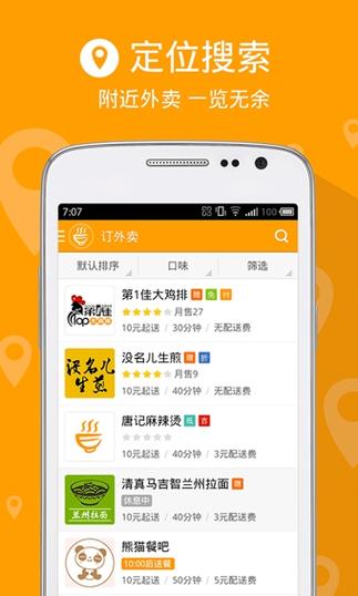 类似美团的软件有哪些缩略图