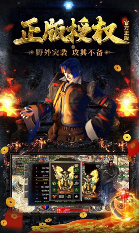 传奇官方正版游戏截图