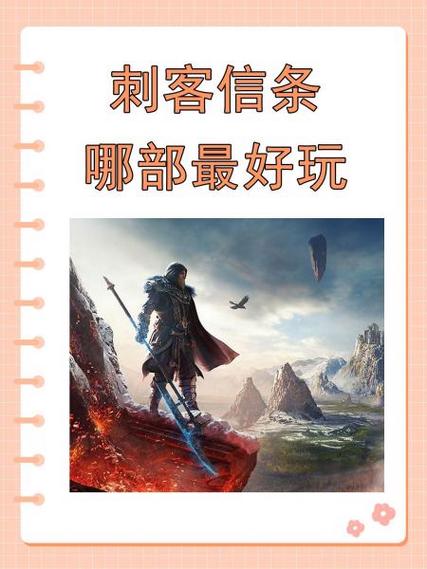 刺客信条哪部好玩缩略图