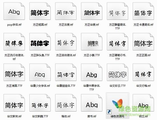 手机繁体字体下载缩略图