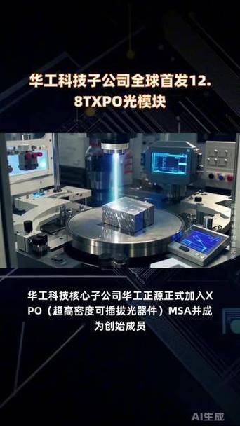 华工科技光芯片缩略图