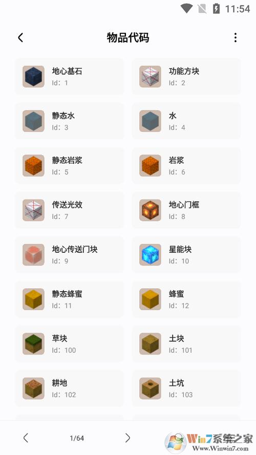 迷你世界XG物品ID缩略图