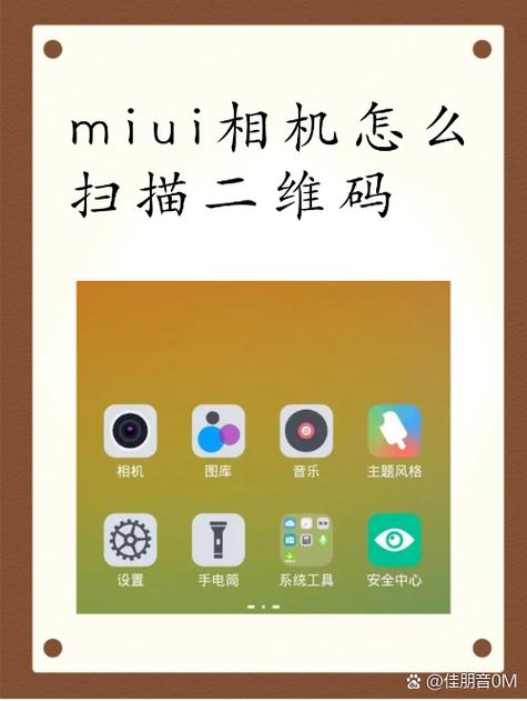 miui相机怎么扫描二维码缩略图