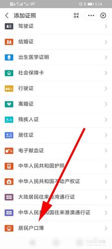 qq怎么查别人户籍缩略图