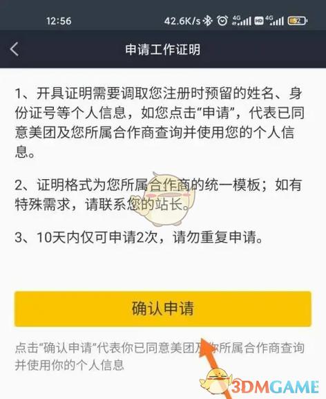 美团身份核实验证游戏截图