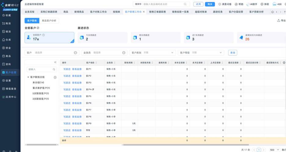 金蝶精斗云进销存游戏截图