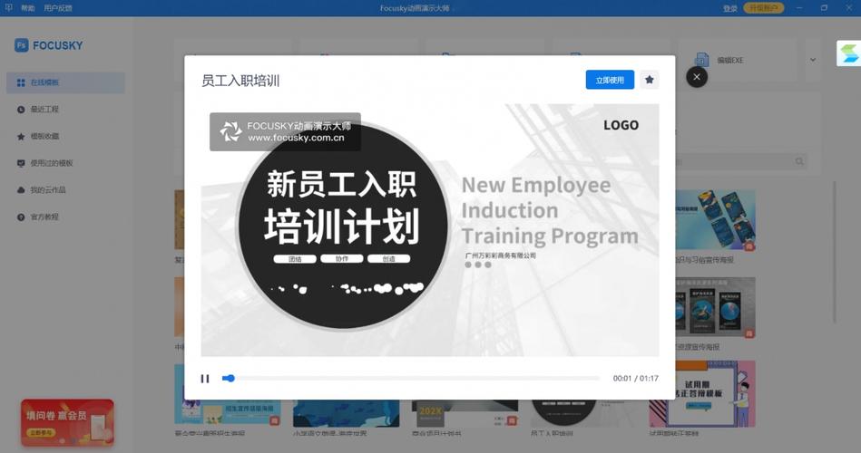 focusky官方中文版缩略图