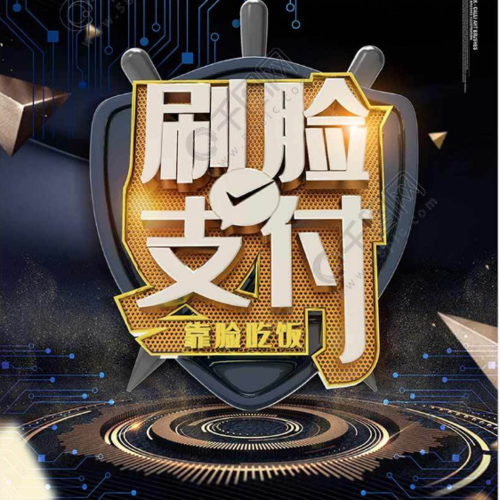 支付宝怎么用面容支付缩略图