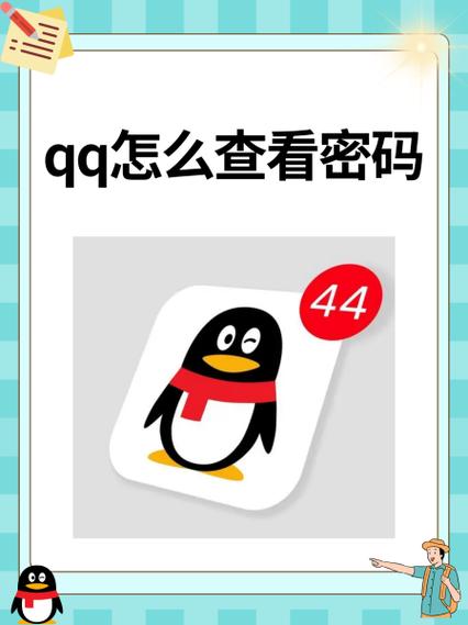 qq初始密码是多少缩略图