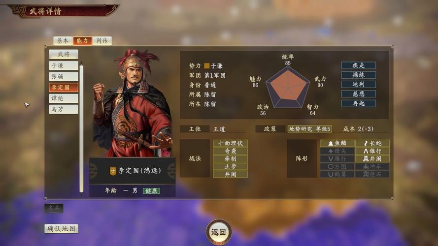 三国志14武将最强搭配游戏截图