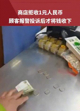 为什么超市不给换现金缩略图