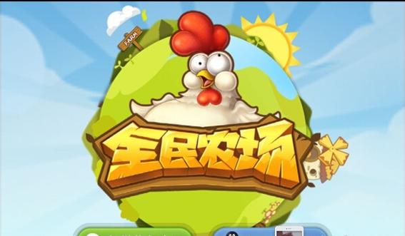 《全民农场》缩略图