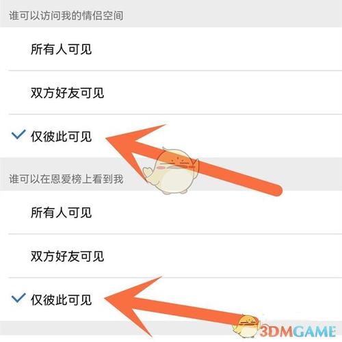 QQ情侣空间怎样不让别人见缩略图