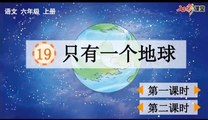 七彩课堂ppt课件免费缩略图