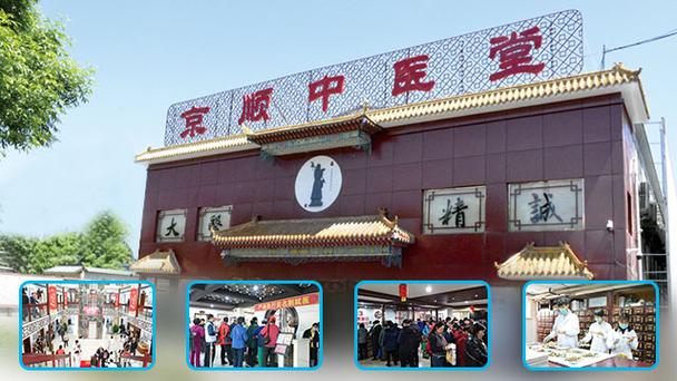 北京京顺中医院游戏截图