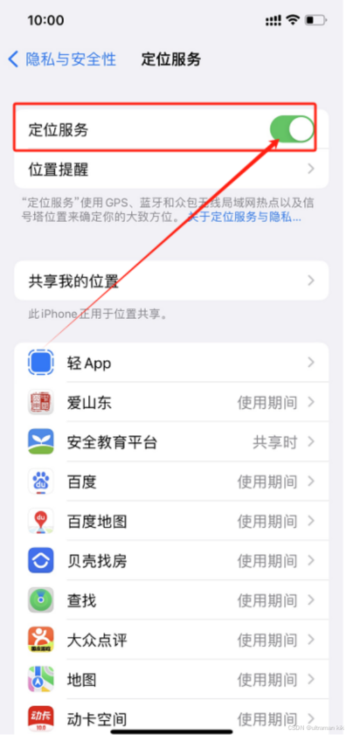 苹果手机如何打开gps定位缩略图