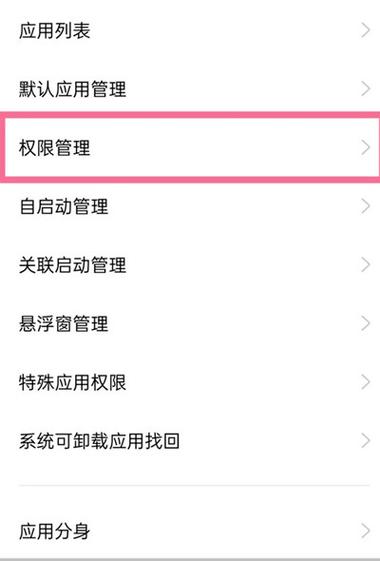 oppo管理应用权限在哪缩略图