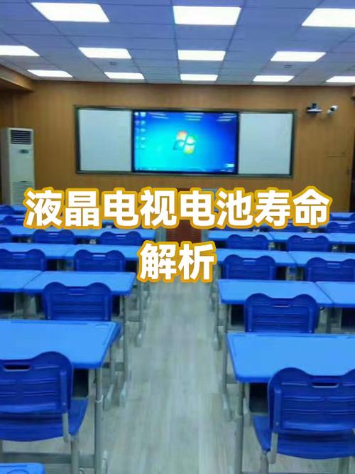 电视一般使用寿命多少年缩略图